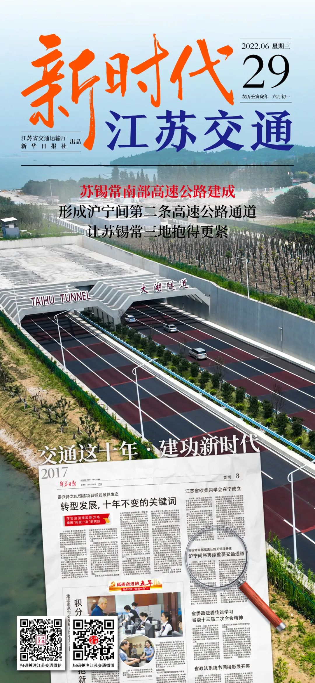 新时代江苏交通|苏锡常南部高速公路建成,形成沪宁间第二条高速公路通道,让苏锡常三地抱得更紧